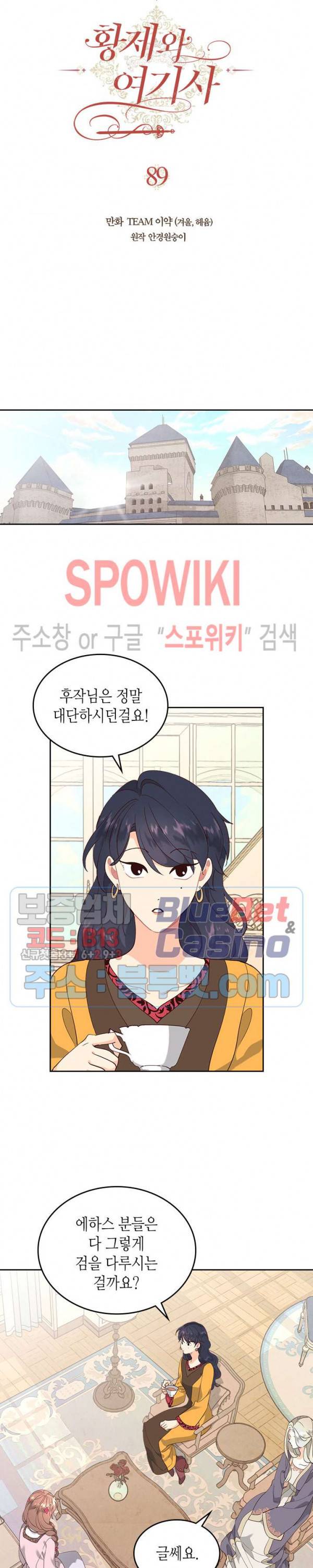 황제와 여기사 89화 4