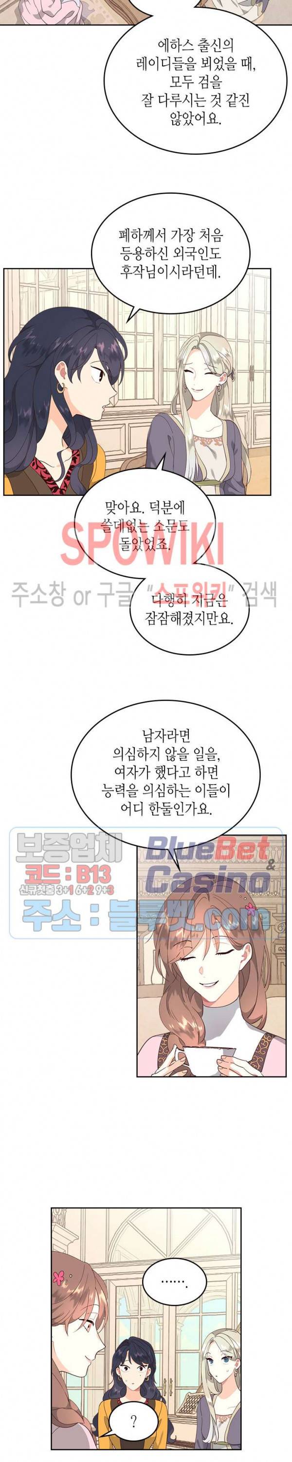황제와 여기사 89화 5