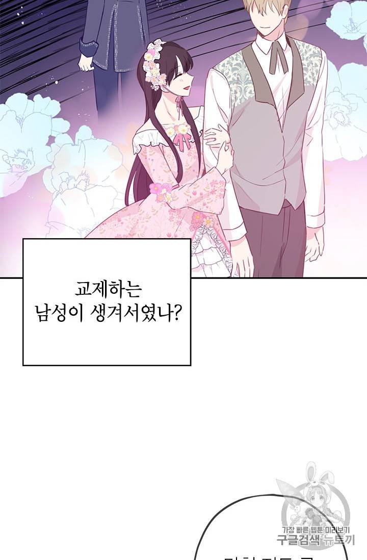 사실은 내가 진짜였다 22화 15
