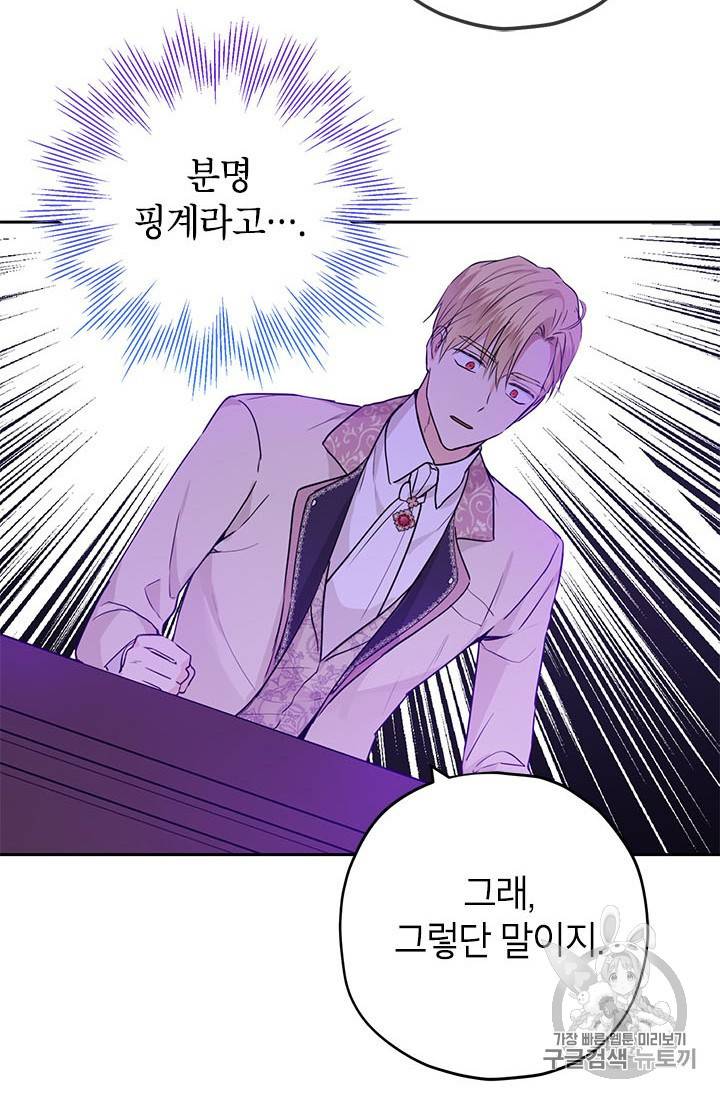 사실은 내가 진짜였다 22화 17