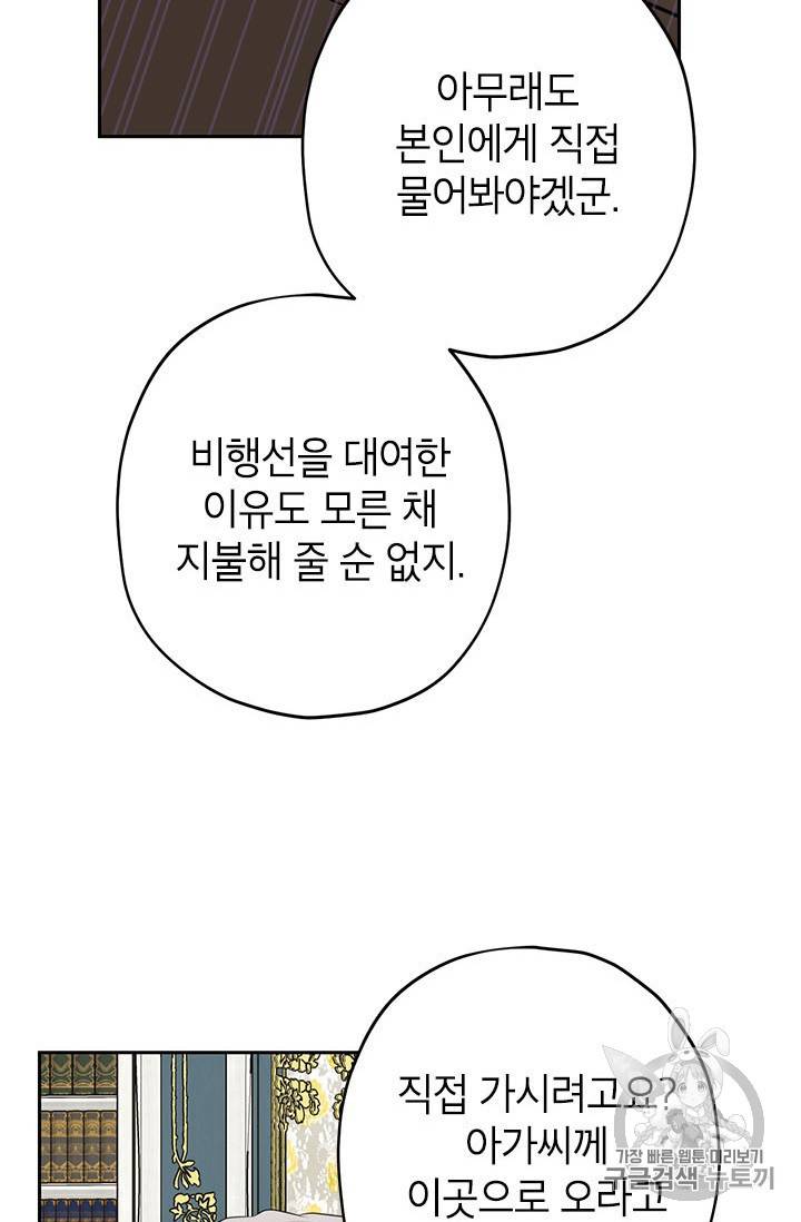 사실은 내가 진짜였다 22화 19