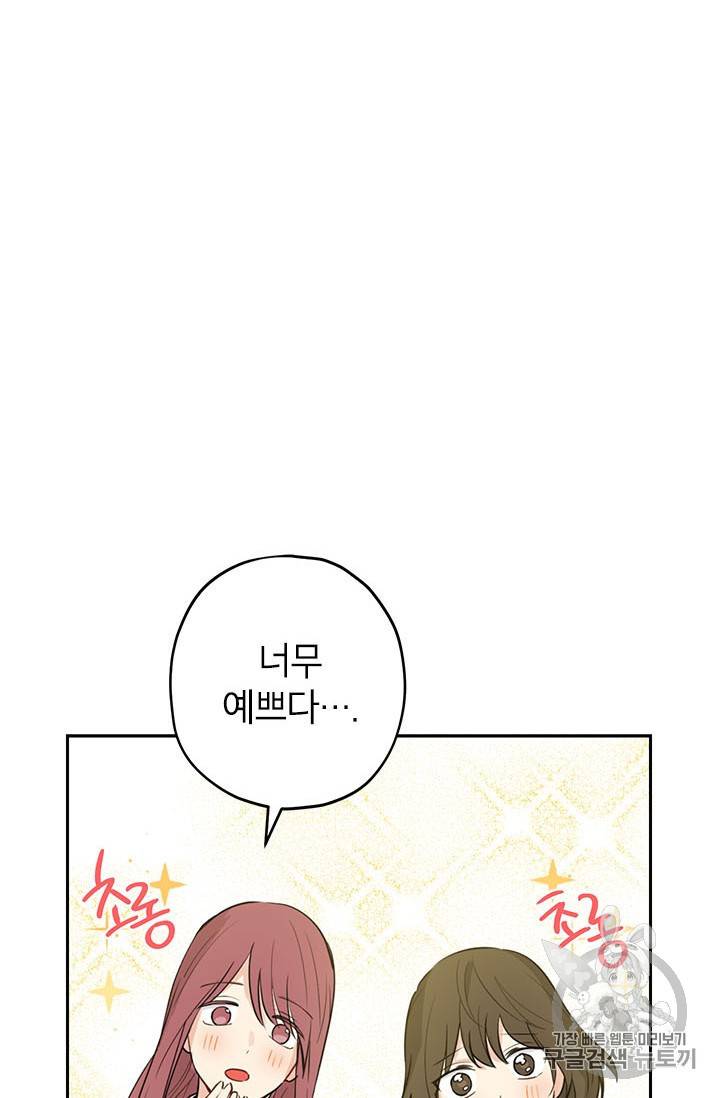 사실은 내가 진짜였다 22화 24