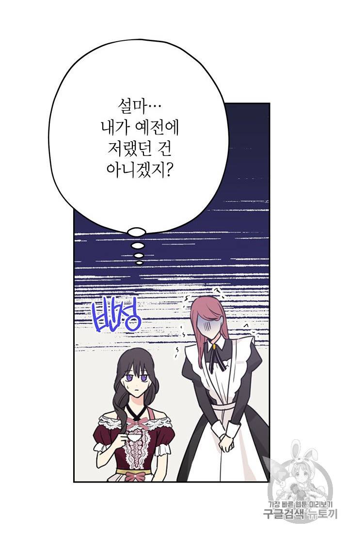사실은 내가 진짜였다 22화 38