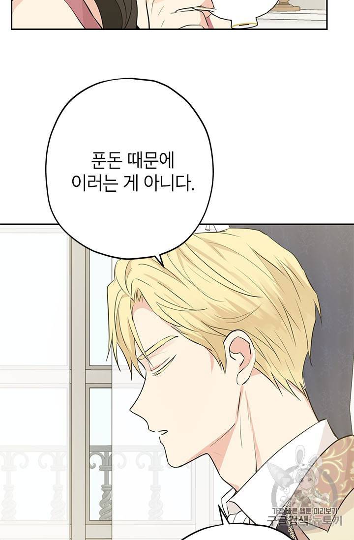 사실은 내가 진짜였다 22화 40