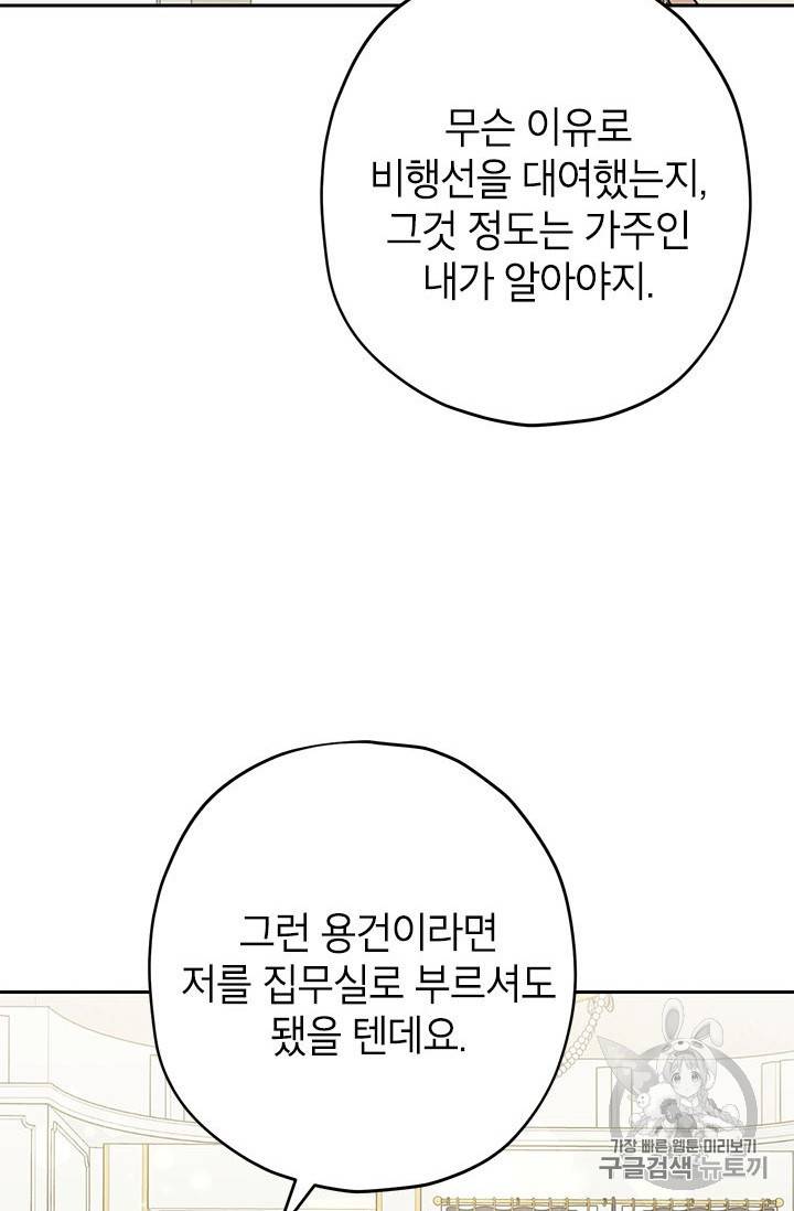 사실은 내가 진짜였다 22화 41