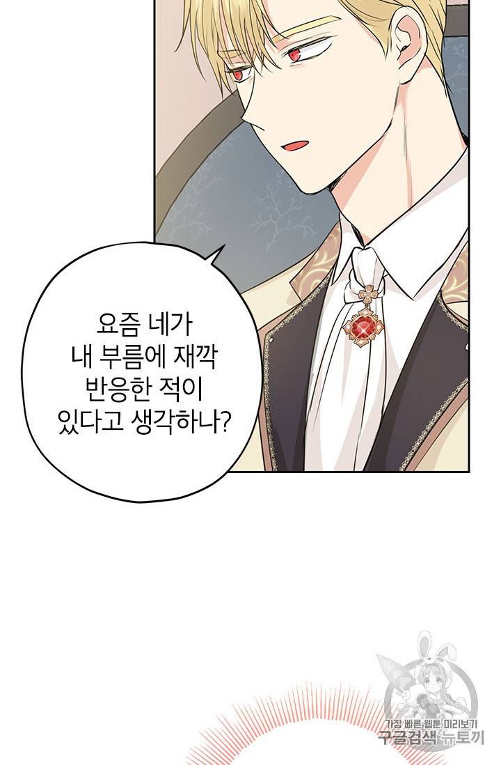 사실은 내가 진짜였다 22화 43
