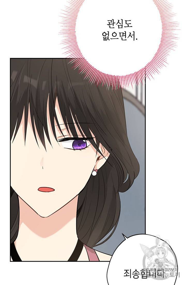 사실은 내가 진짜였다 22화 44