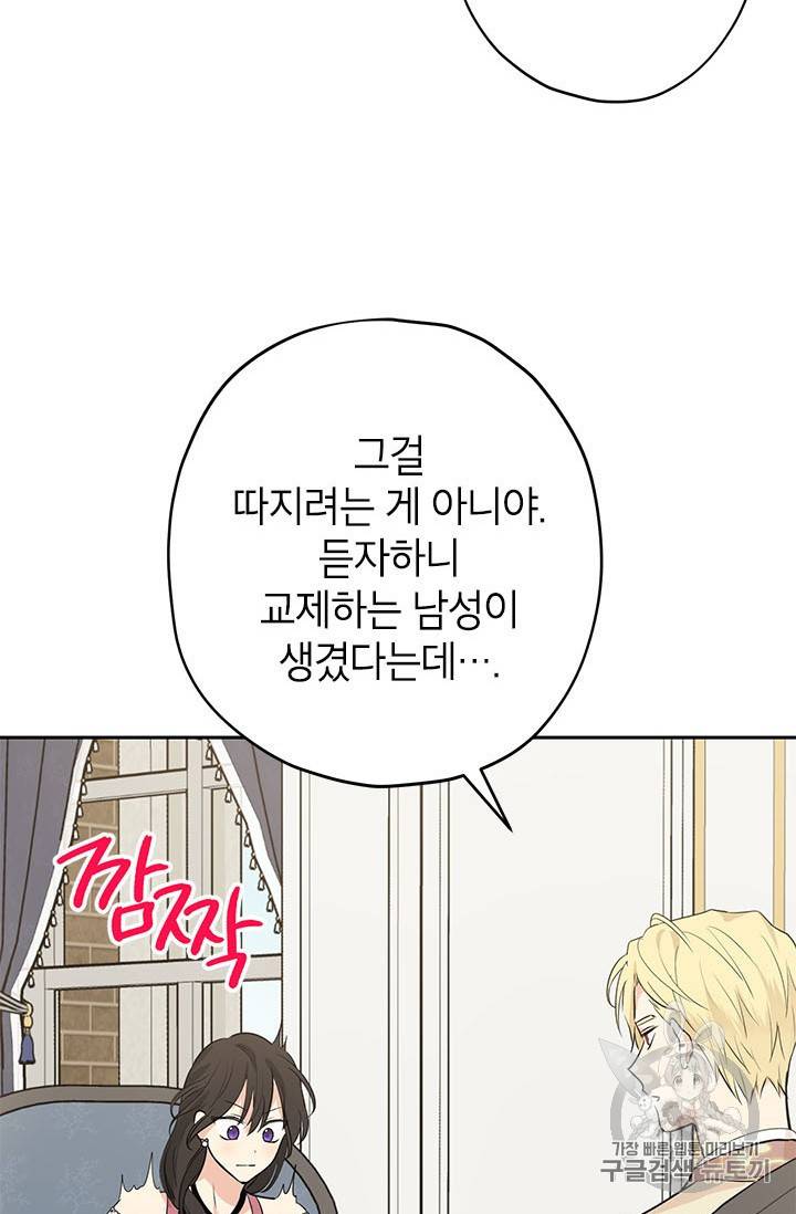 사실은 내가 진짜였다 22화 45