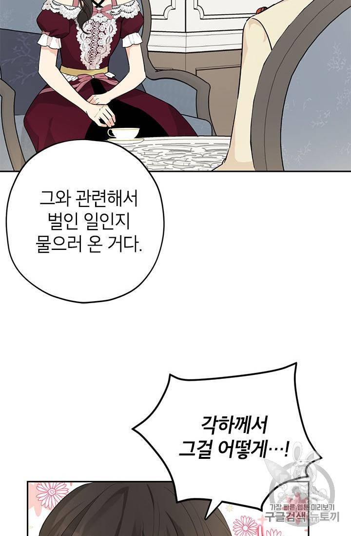 사실은 내가 진짜였다 22화 46