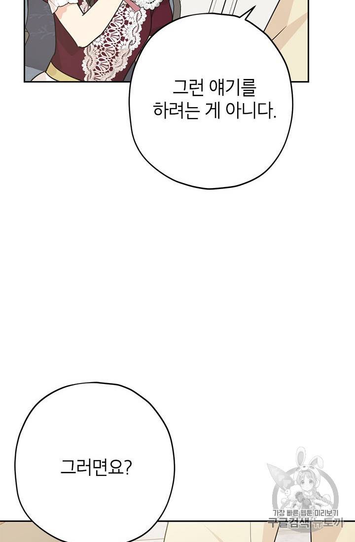 사실은 내가 진짜였다 22화 51