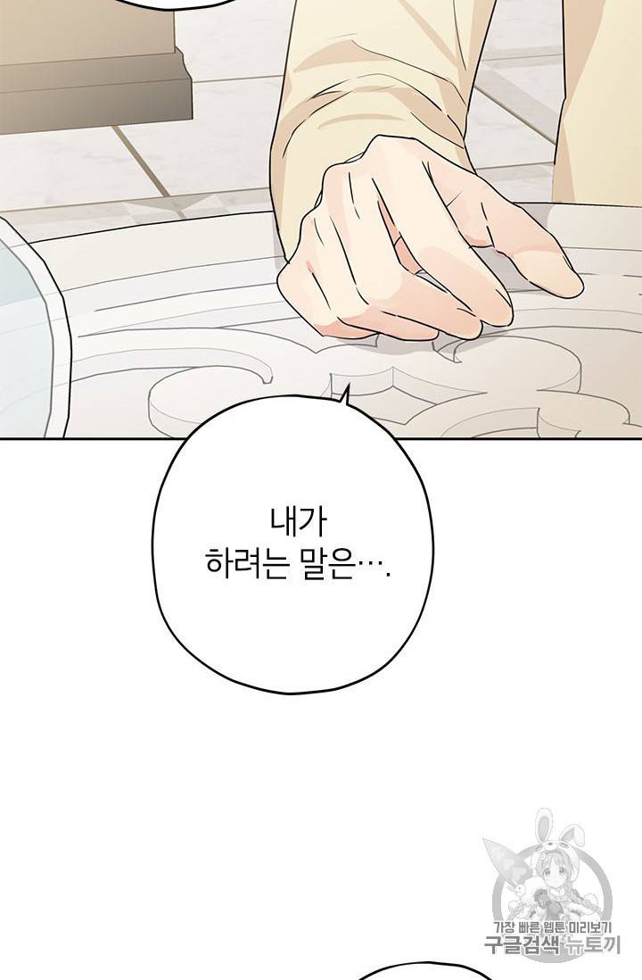 사실은 내가 진짜였다 22화 52
