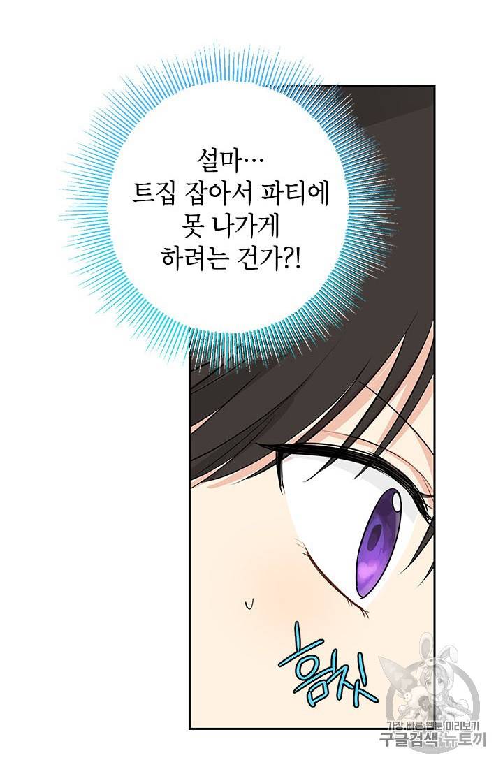 사실은 내가 진짜였다 22화 55