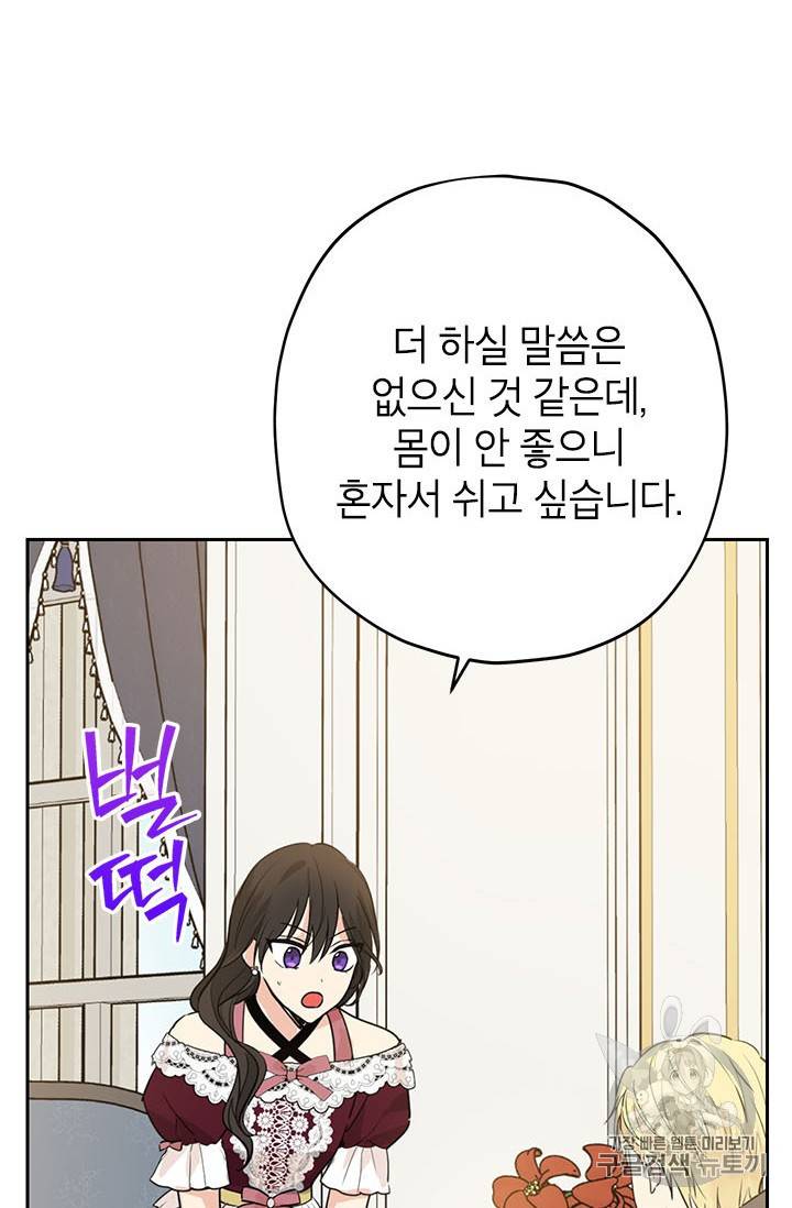 사실은 내가 진짜였다 22화 56