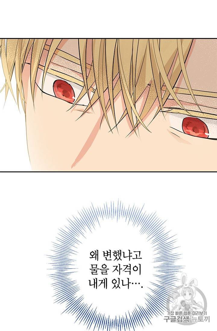 사실은 내가 진짜였다 22화 61