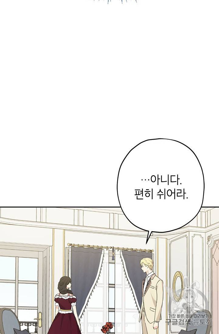 사실은 내가 진짜였다 22화 62
