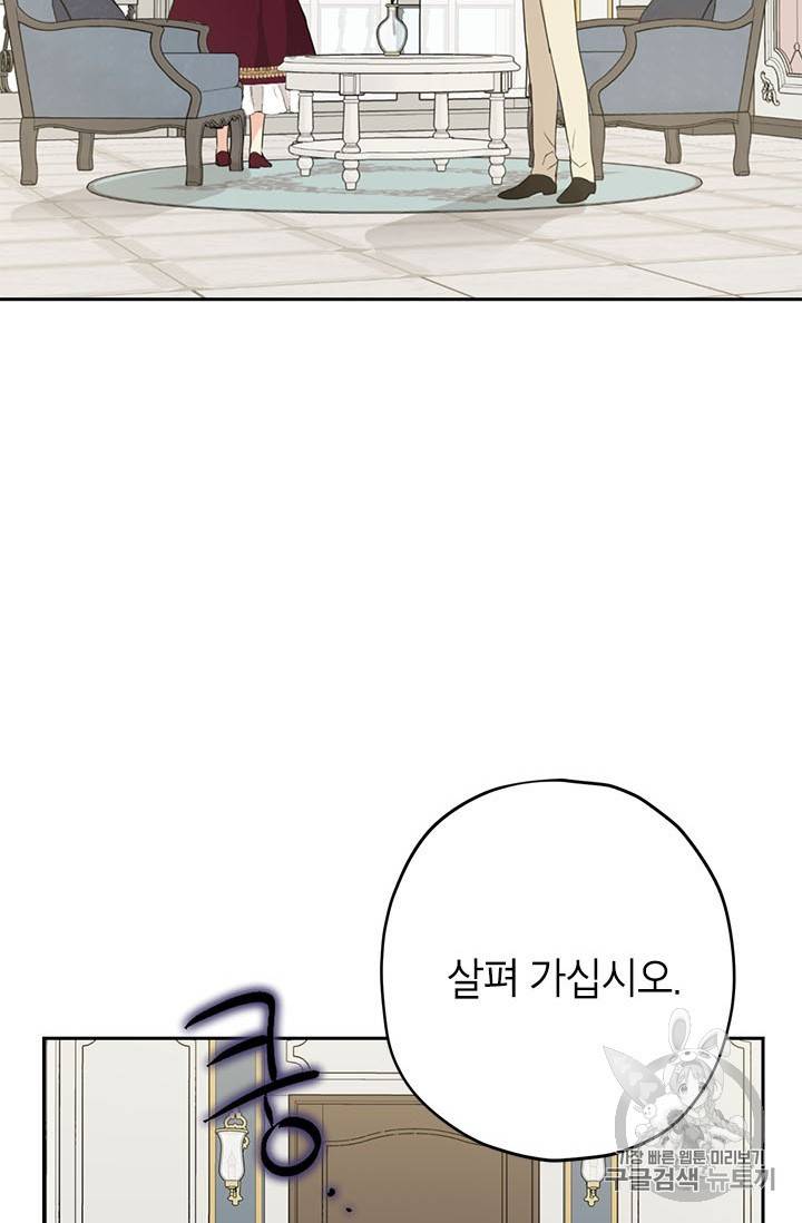 사실은 내가 진짜였다 22화 63