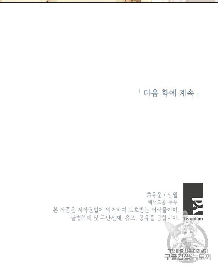 사실은 내가 진짜였다 22화 71