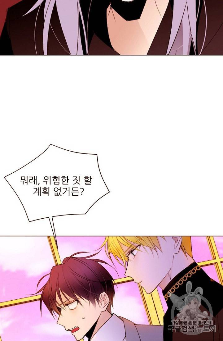 흔한 환생녀의 사정 33화 2