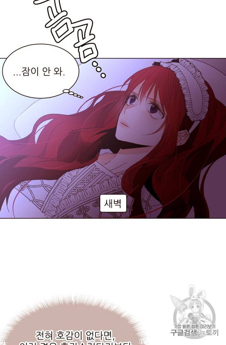 흔한 환생녀의 사정 33화 9