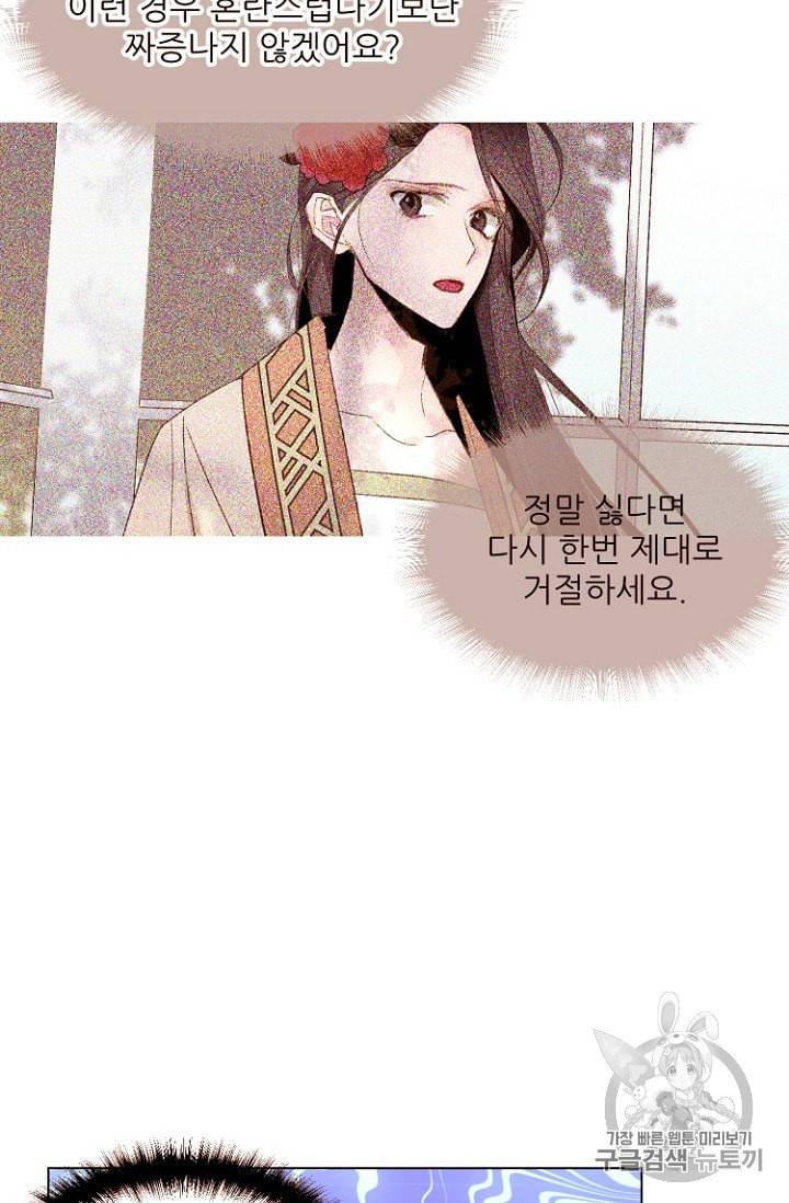 흔한 환생녀의 사정 33화 10