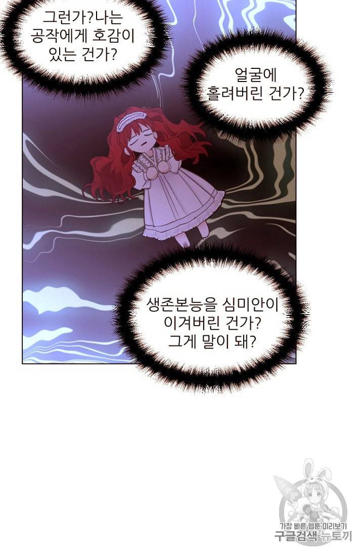 흔한 환생녀의 사정 33화 11