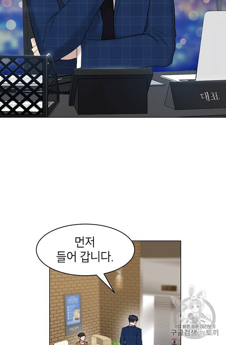 아내가 돌아왔다 카카오 14화 4