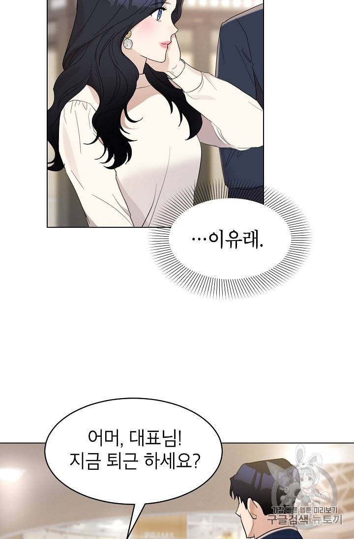 아내가 돌아왔다 카카오 14화 9