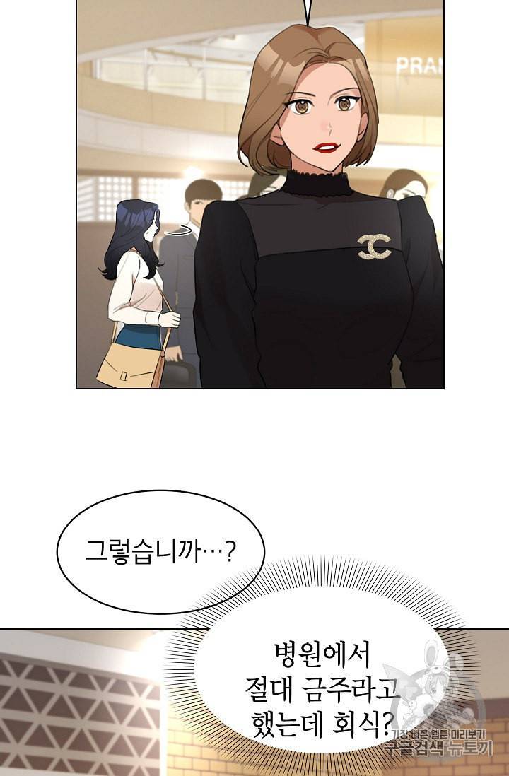 아내가 돌아왔다 카카오 14화 11
