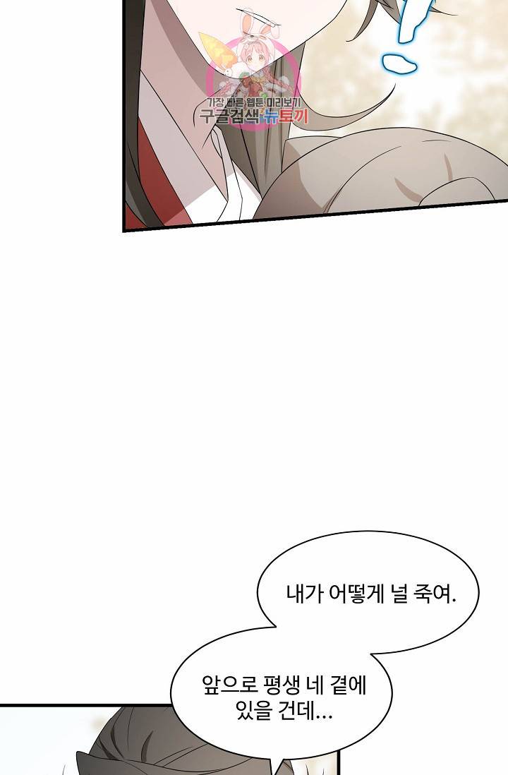 독보다 강한 꽃 48화 11