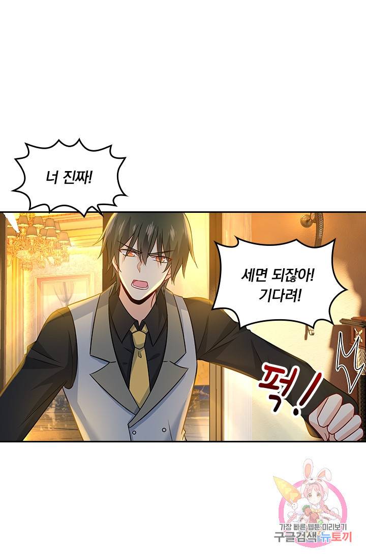 수상한 회장님의 비��� 214화 1