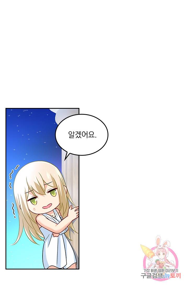 수상한 회장님의 비��� 214화 2