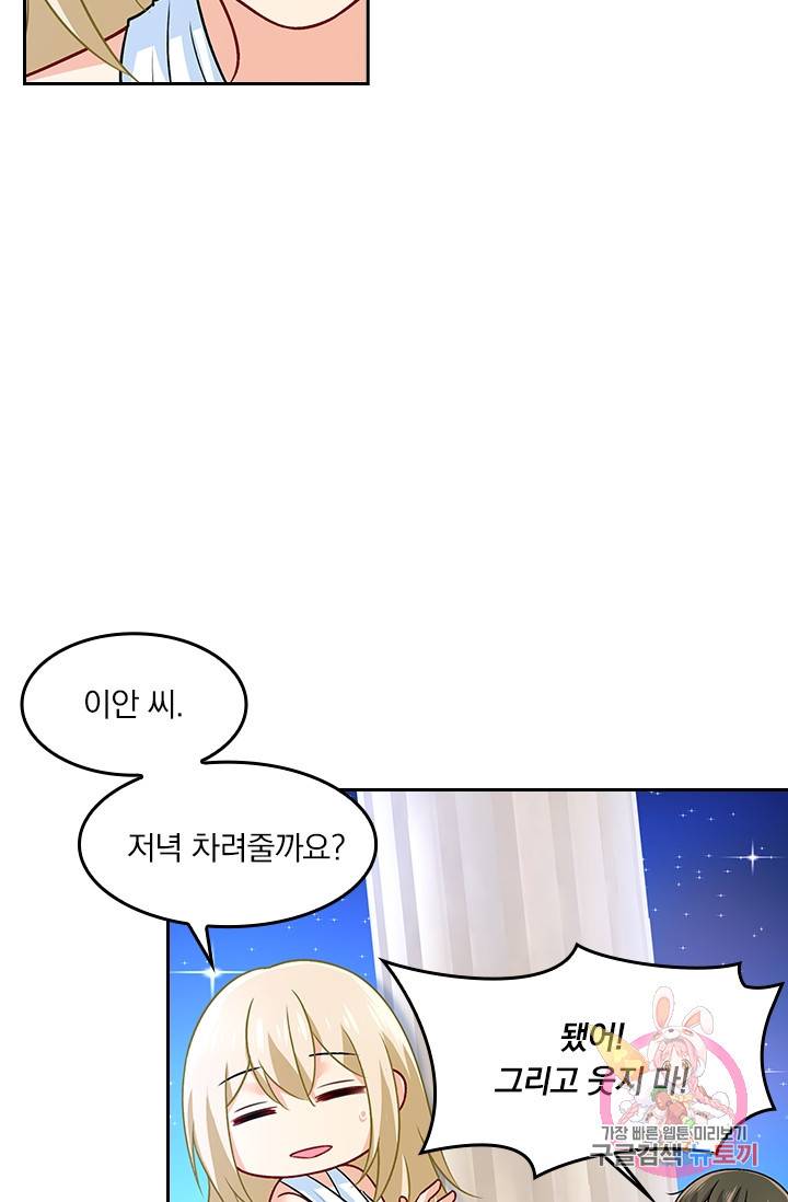 수상한 회장님의 비��� 214화 6