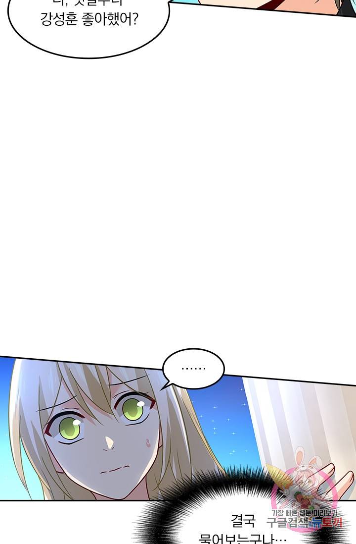 수상한 회장님의 비��� 214화 8