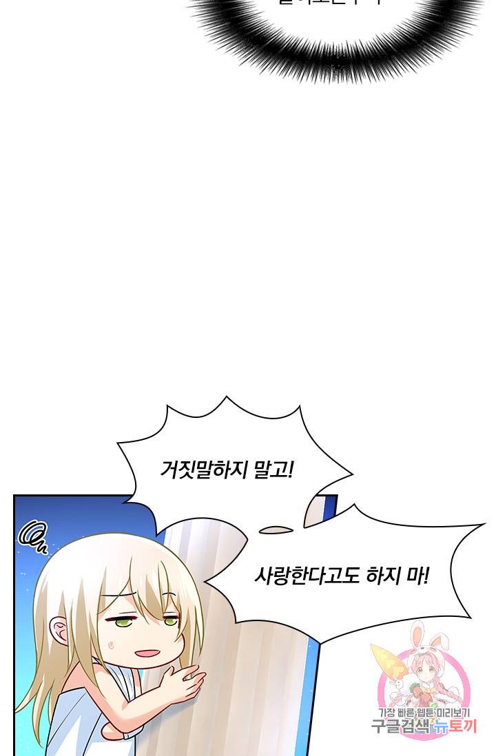 수상한 회장님의 비��� 214화 9
