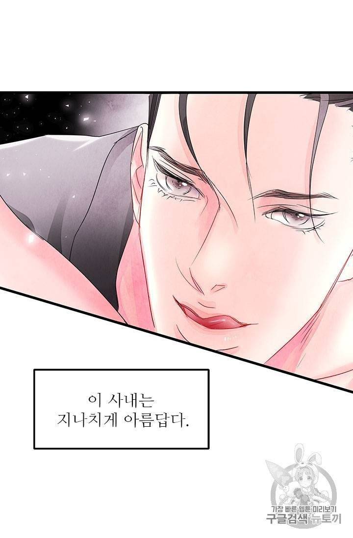 배덕의 밤 5화 3