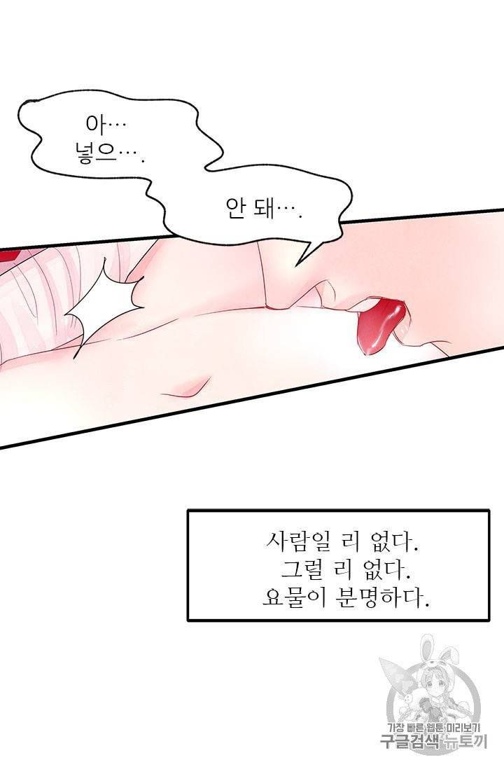 배덕의 밤 5화 5