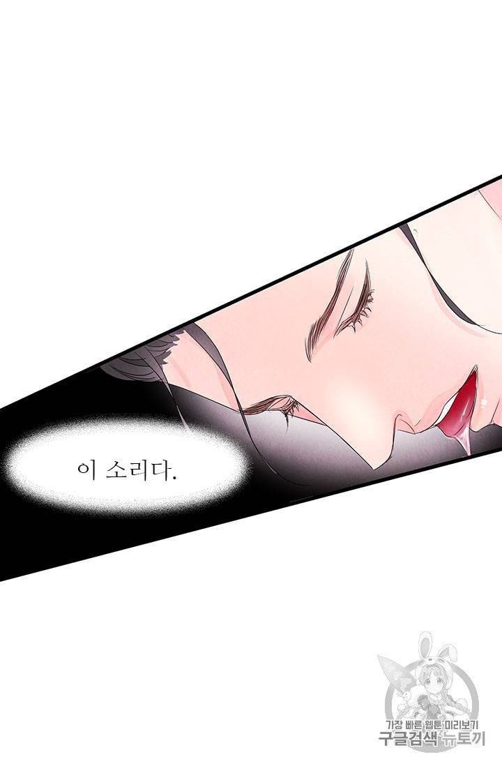 배덕의 밤 5화 8