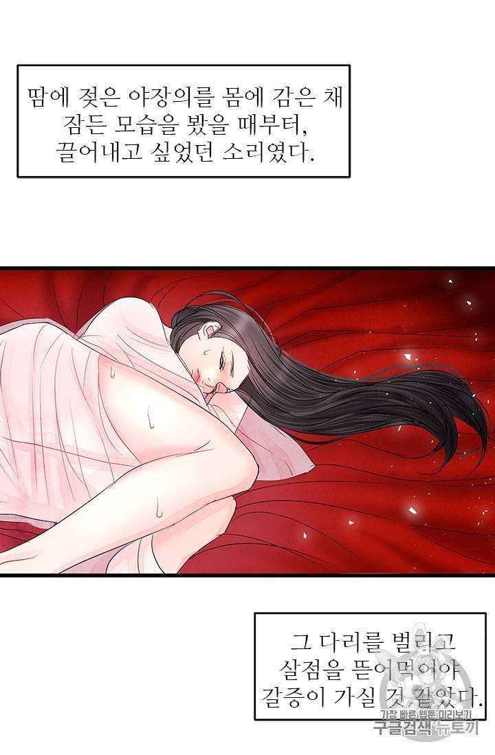 배덕의 밤 5화 9
