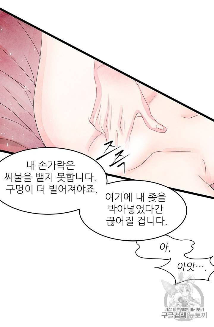 배덕의 밤 5화 11