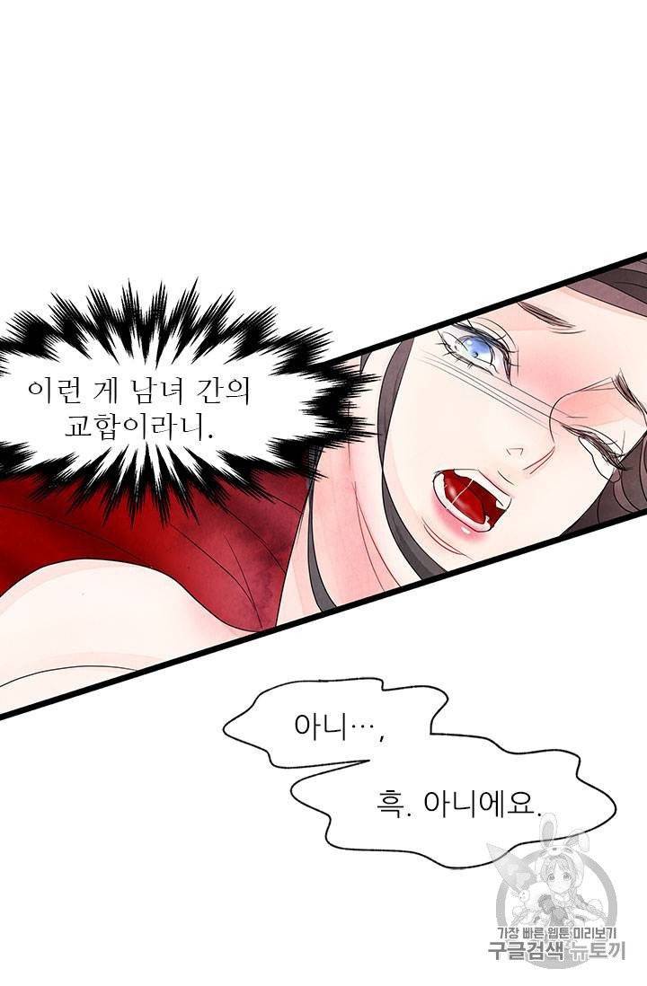 배덕의 밤 5화 13