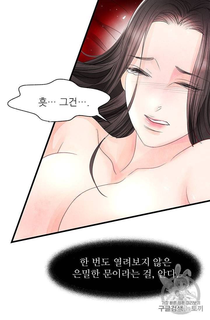 배덕의 밤 5화 16
