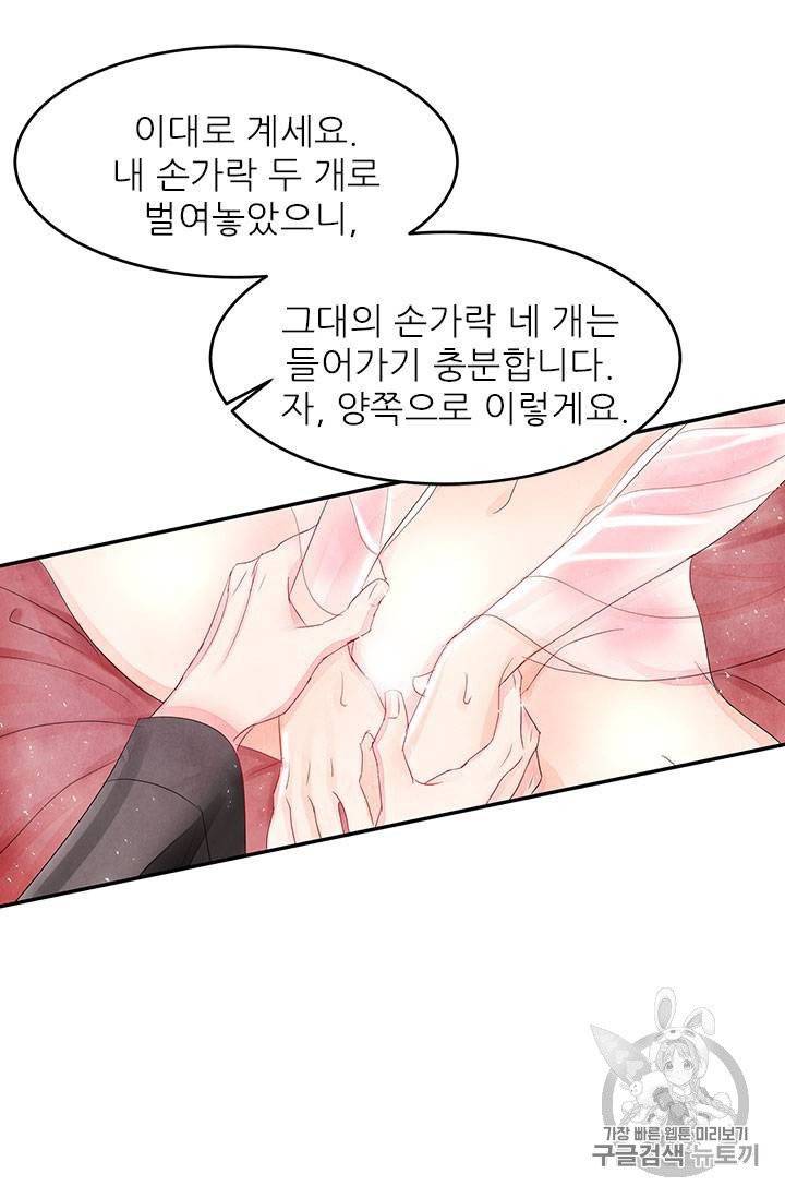 배덕의 밤 5화 17