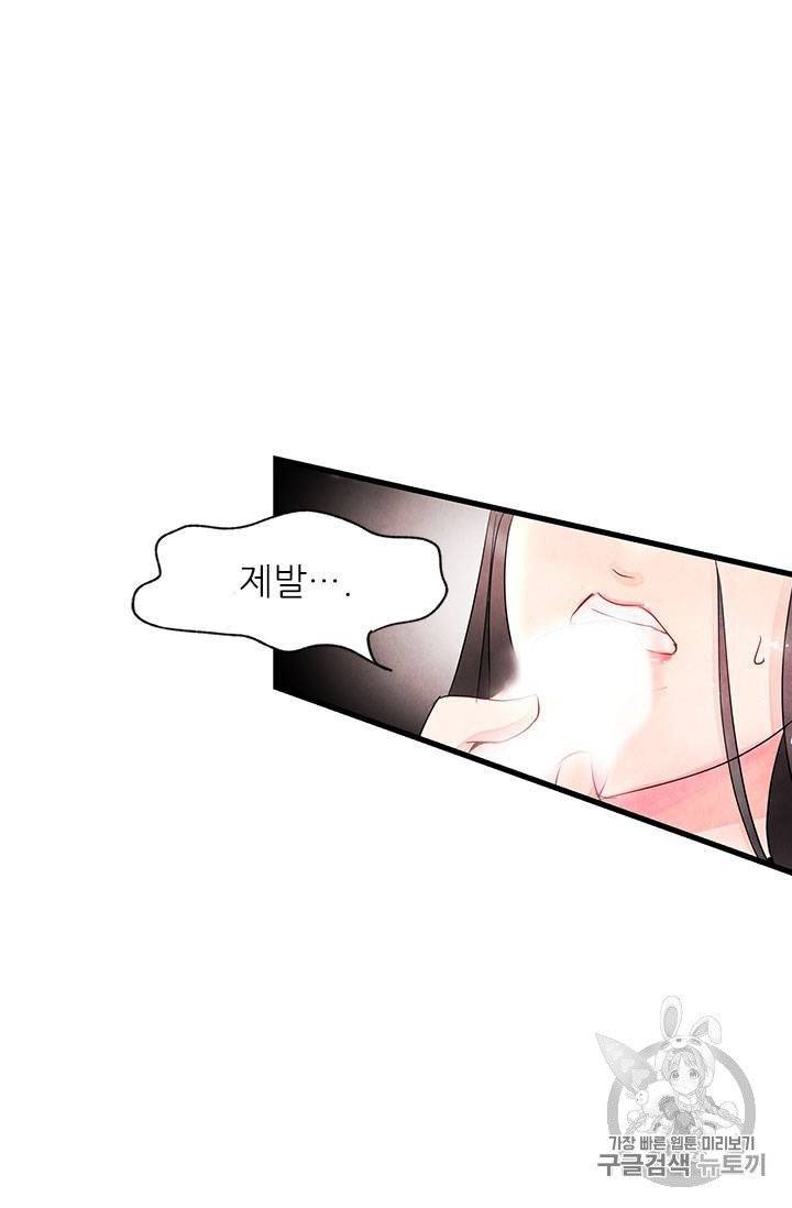 배덕의 밤 5화 35