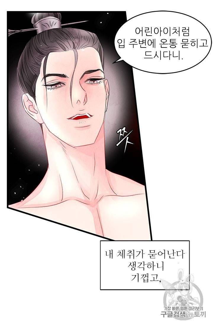 배덕의 밤 5화 40