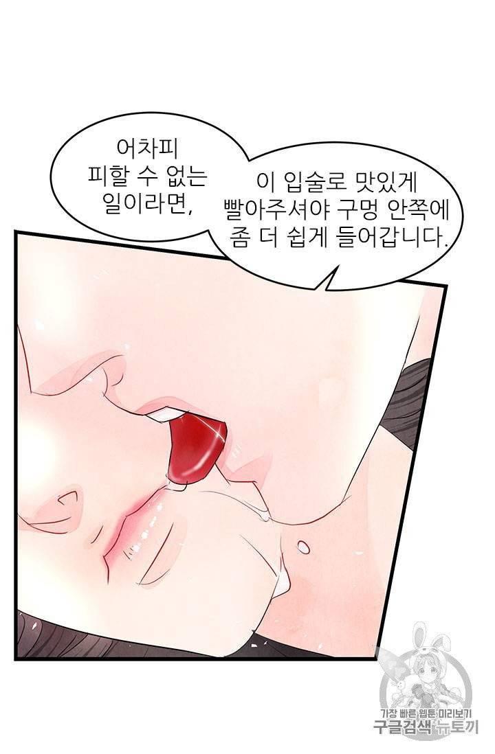 배덕의 밤 5화 44