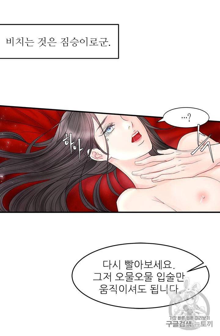 배덕의 밤 5화 51