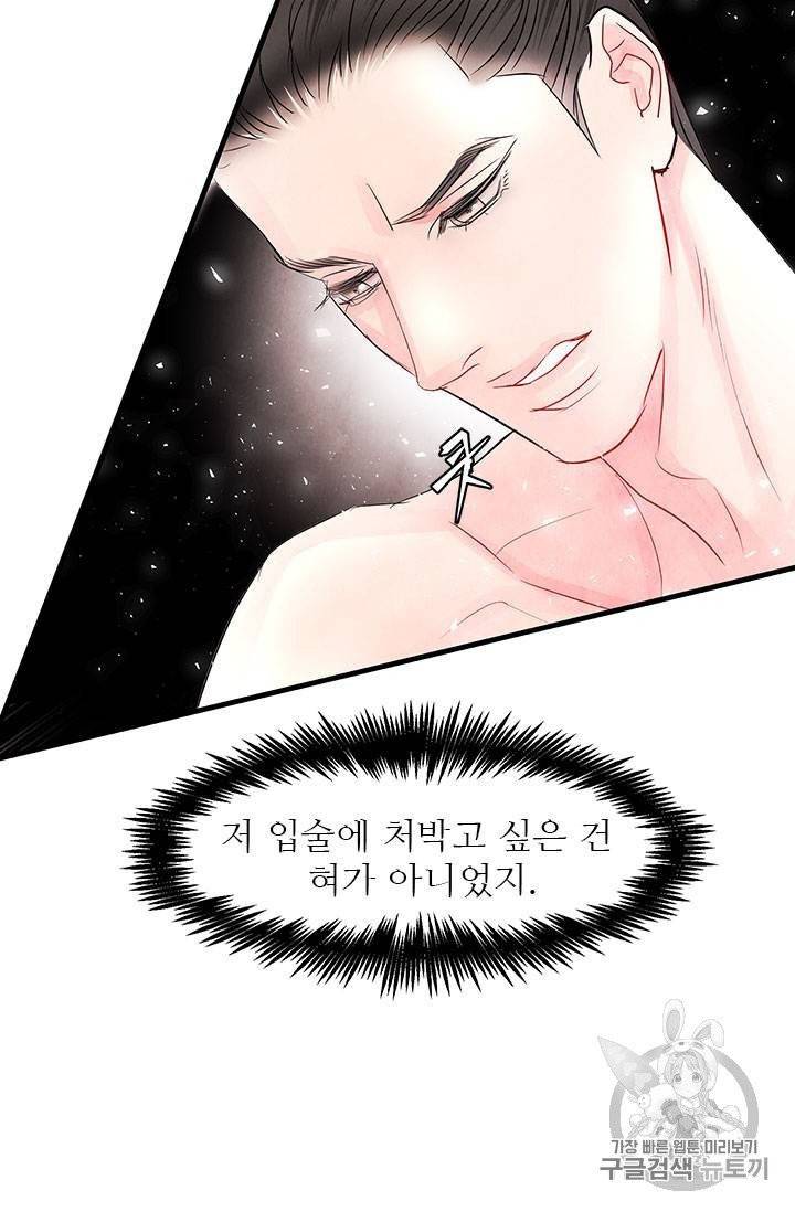 배덕의 밤 5화 53