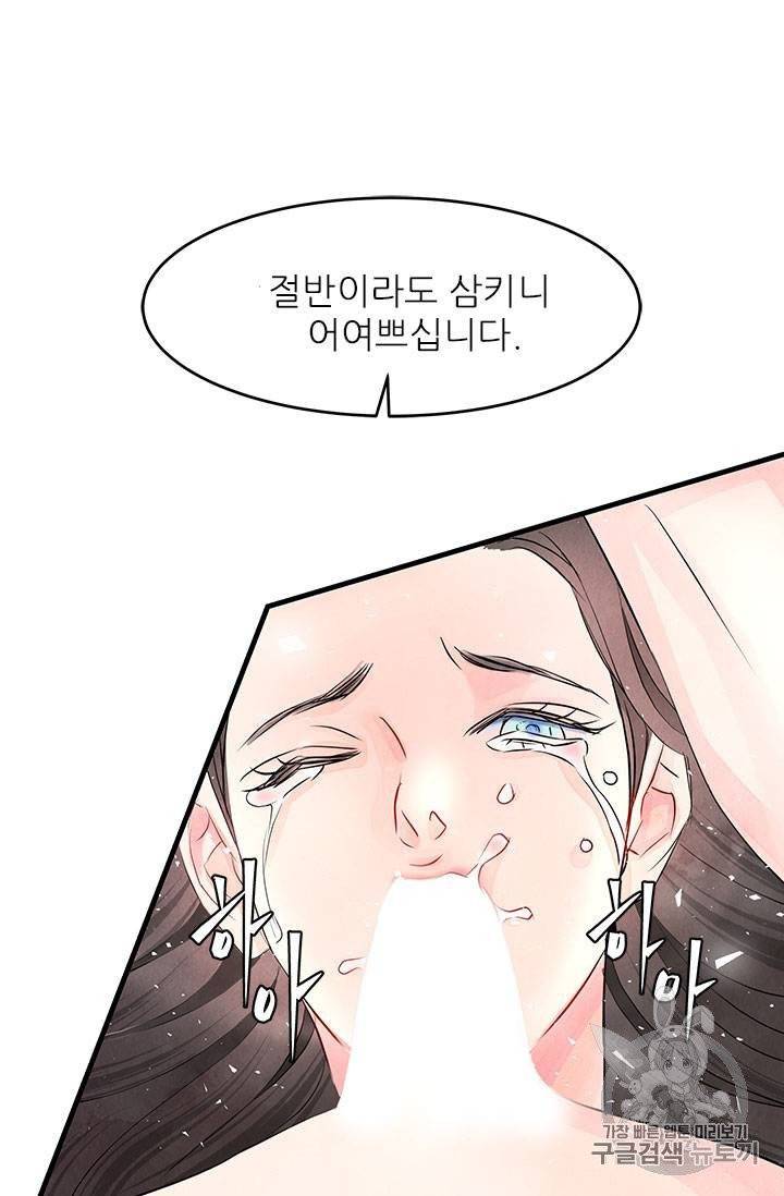 배덕의 밤 5화 56
