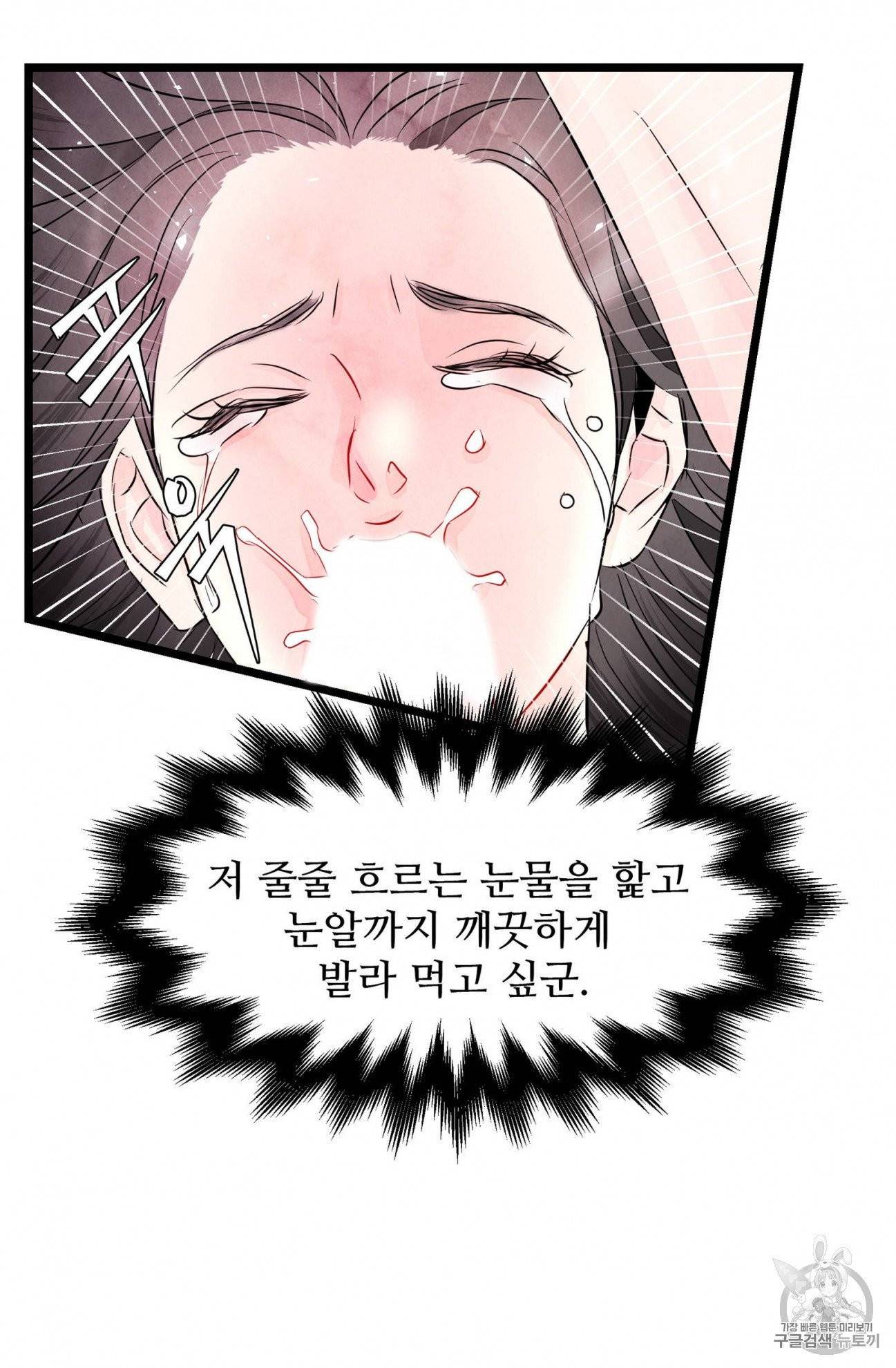 배덕의 밤 5화 57