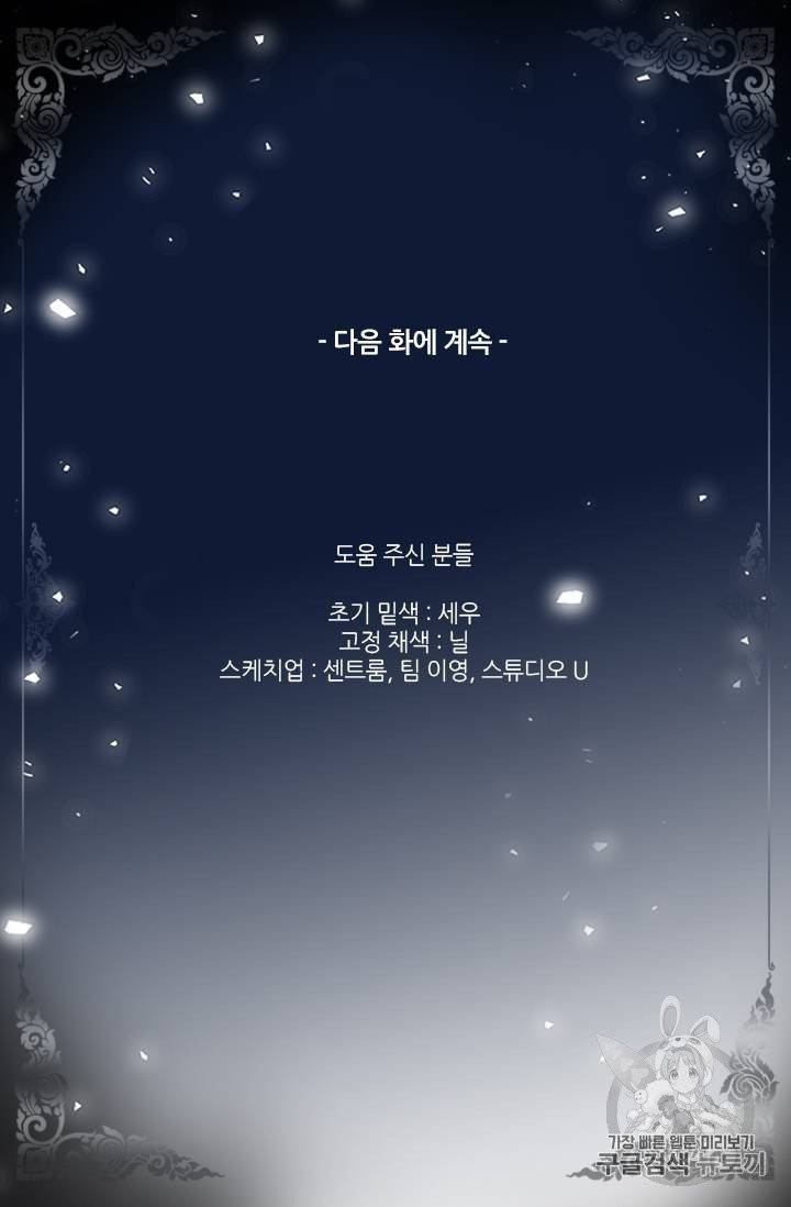 배덕의 밤 5화 63